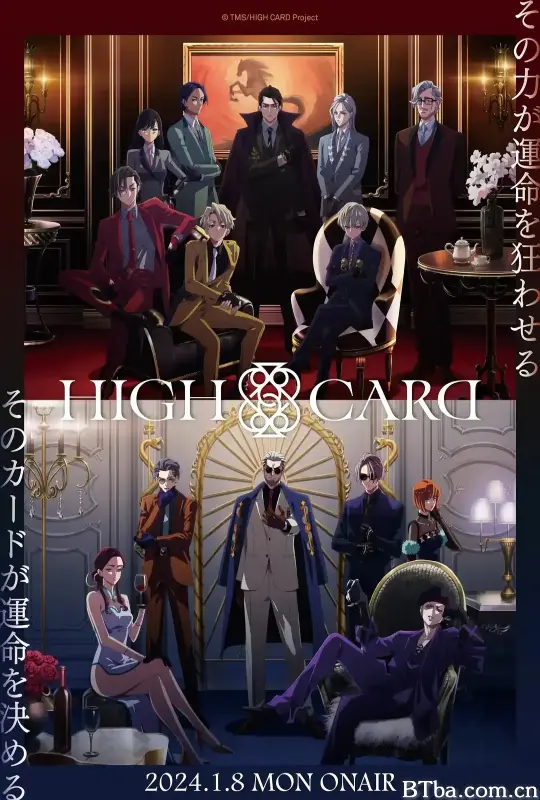 至高之牌 第二季/HIGH CARD Season 2