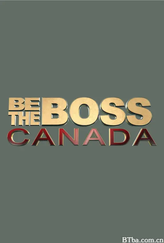 我要当老板：加拿大版 Be the Boss： Canada (2013) 1080P/WEB-DL BT磁力 迅雷网盘下载