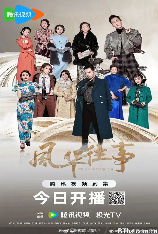 风华往事 (2024) 1080P/4K BT磁力 迅雷网盘下载