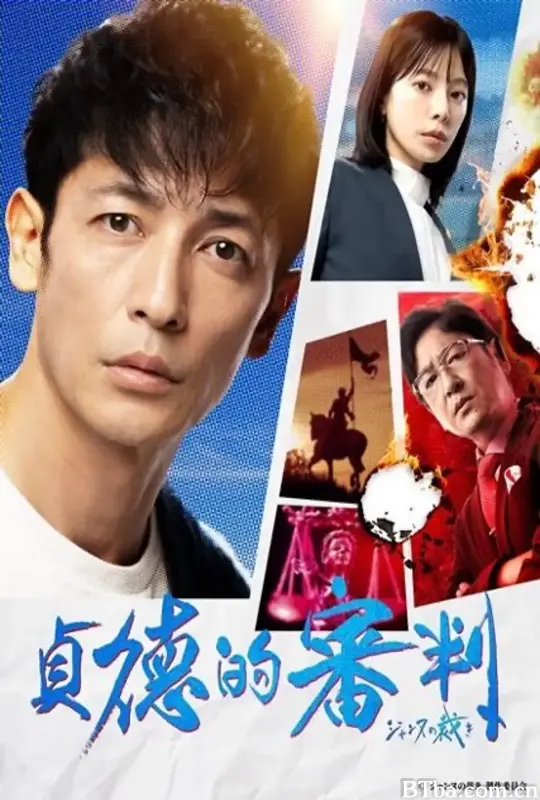 贞德的审判/ジャンヌの裁き