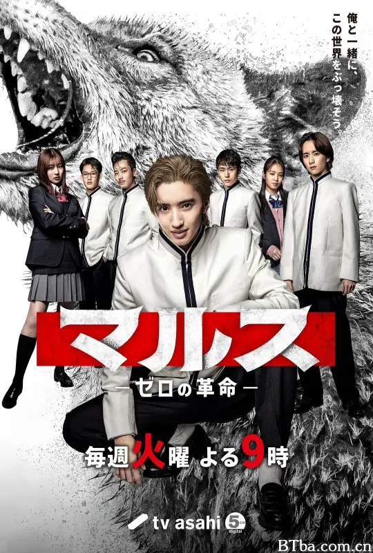 Mars-零之革命- マルス-ゼロの革命- (2024) 1080P/WEB-DL BT磁力 迅雷网盘下载