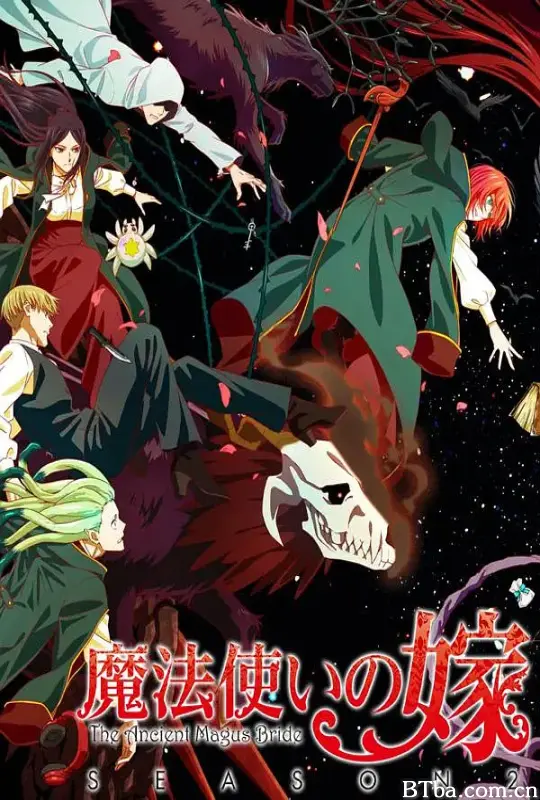 魔法使的新娘 第二季  Part.2/魔法使いの嫁 SEASON2 第2クール