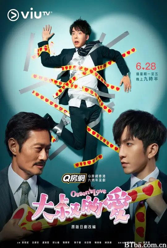 大叔的爱/大叔的愛