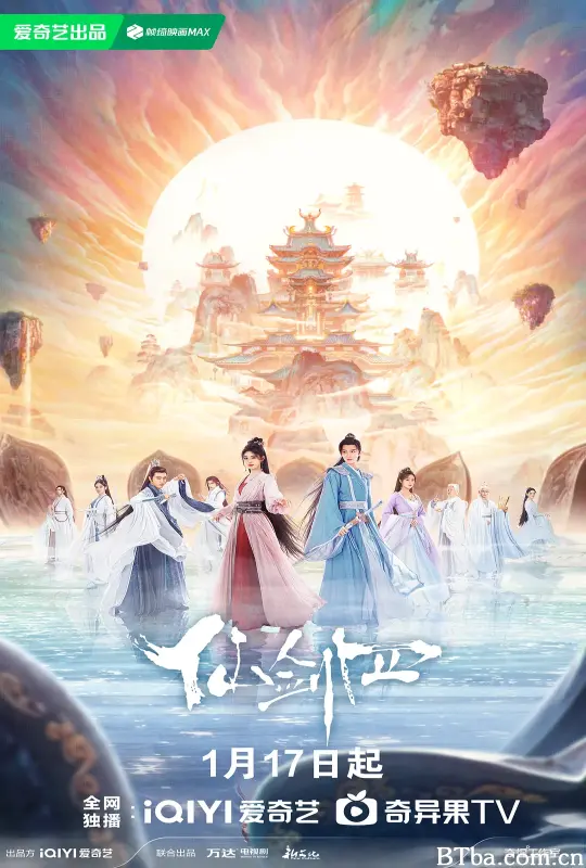 仙剑四 (2024) 1080P/4K BT磁力 迅雷网盘下载