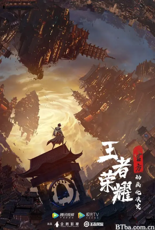 王者荣耀：荣耀之章碎月篇