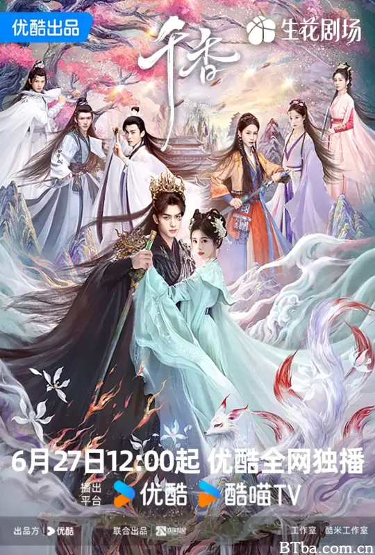 千香 (2026) 1080P/WEB-DL BT磁力 迅雷网盘下载