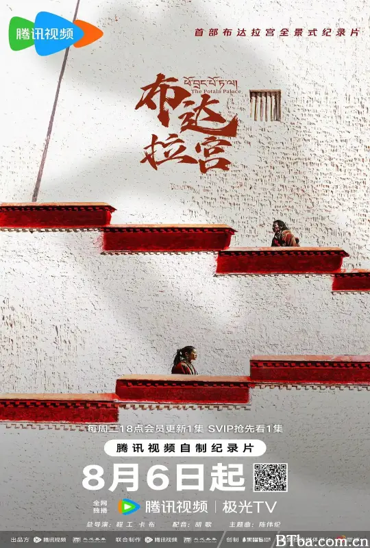 布达拉宫 (2024) 1080P/4K BT磁力 迅雷网盘下载-影音屋