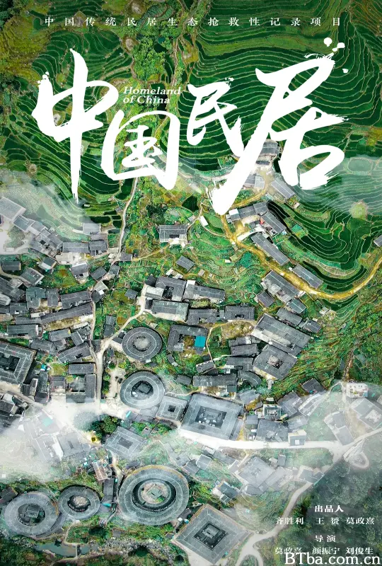 中国民居 (2021) 1080P/WEB-DL BT磁力 迅雷网盘下载-影音屋
