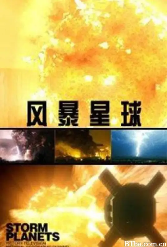 风暴星球 第一季 Storm Planets Season 1 (2011) 1080P/WEB-DL BT磁力 迅雷网盘下载-影音屋