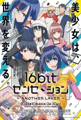 16bit的感动/16bitセンセーション ANOTHER LAYER