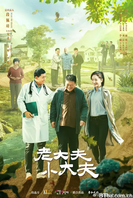 老大夫 小大夫 (2023) 1080P/4K BT磁力 迅雷网盘下载-影音屋