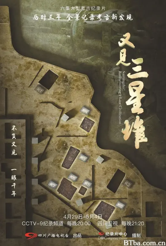 又见三星堆 (2022) 1080P/4K BT磁力 迅雷网盘下载-影音屋