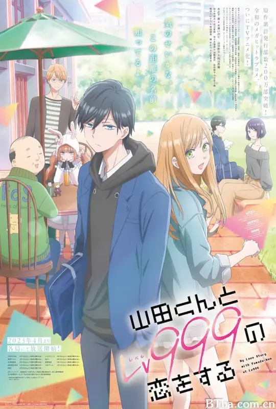 和山田进行LV.999的恋爱 山田くんとLv999の恋をする (2023) 1080P/WEB-DL BT磁力 迅雷网盘下载