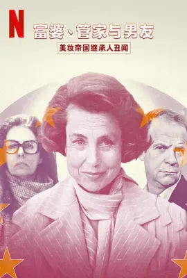 富婆、管家与男友：美妆帝国继承人丑闻/The Billionaire, The Butler, and the Boyfriend