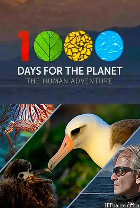 地球觉醒之旅 第一季/1000 Days for the Planet: Human Adventure Season 1