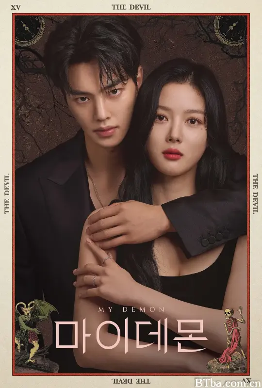 与恶魔有约 마이데몬 (2023) 1080P/WEB-DL BT磁力 迅雷网盘下载