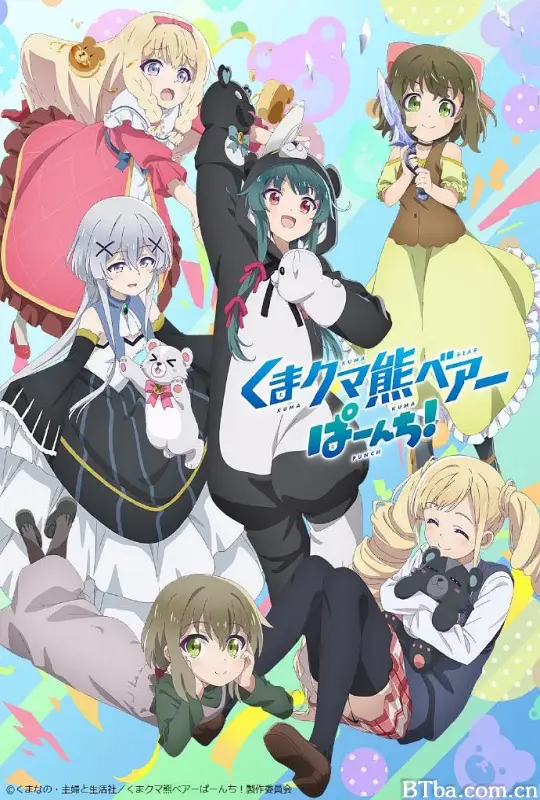 熊熊勇闯异世界 PUNCH! くまクマ熊ベアーぱーんち！ (2023) 1080P/WEB-DL BT磁力 迅雷网盘下载-影音屋