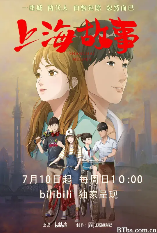 上海故事