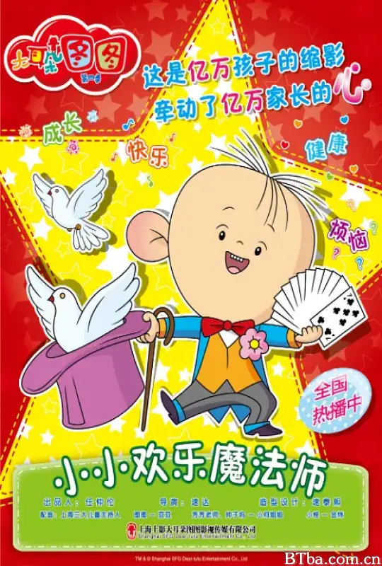 大耳朵图图 第四季
