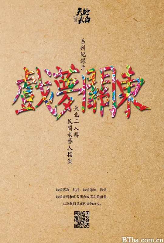 戏梦关东 第一季 (2016) 1080P/WEB-DL BT磁力 迅雷网盘下载-影音屋