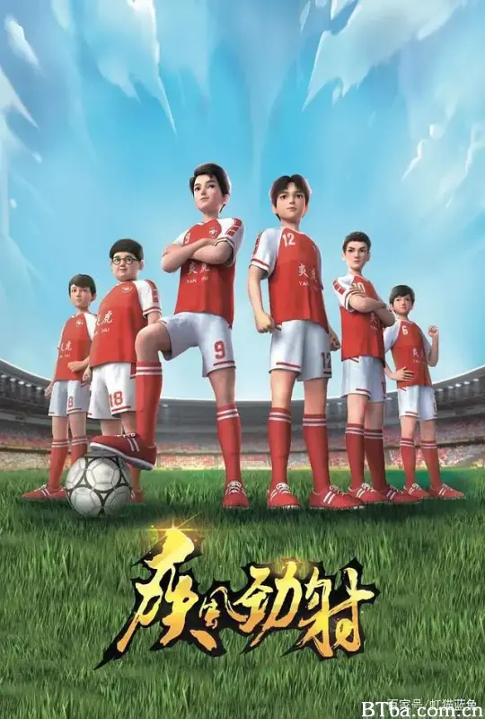 疾风劲射