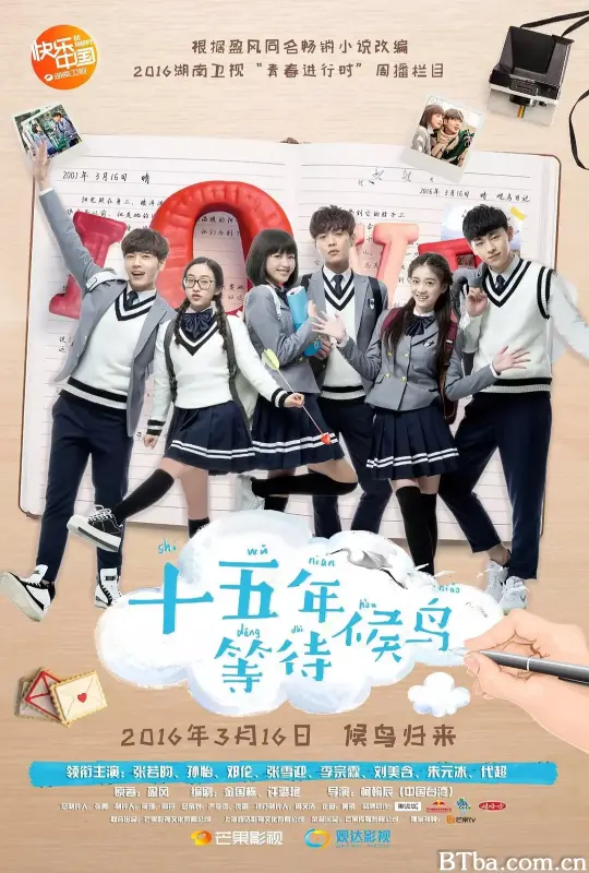 十五年等待候鸟 (2016) 1080P/WEB-DL BT磁力 迅雷网盘下载-影音屋