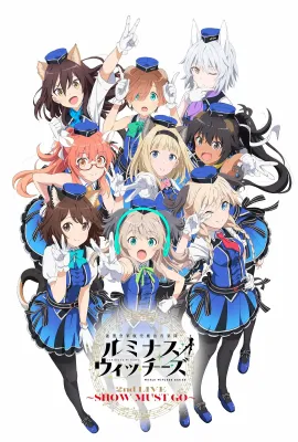 联盟空军航空魔法音乐队 Luminous Witches/連盟空軍航空魔法音楽隊 ルミナスウィッチーズ
