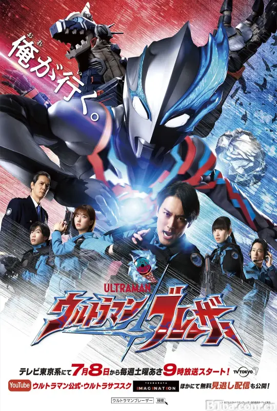 布莱泽奥特曼/ウルトラマンブレーザー