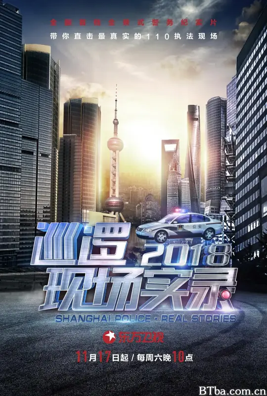 巡逻现场实录2018