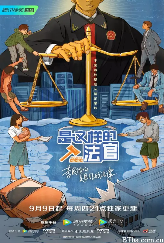 是这样的，法官 (2021) 1080P/WEB-DL BT磁力 迅雷网盘下载-影音屋