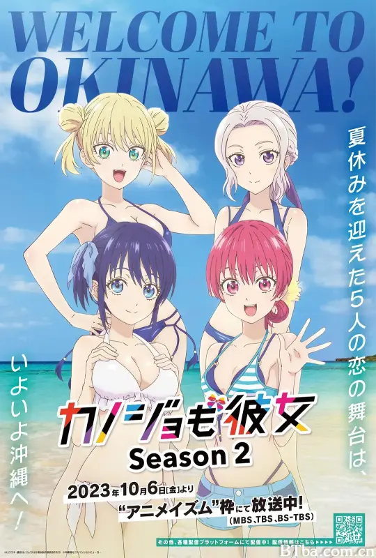 女友成堆 第二季/カノジョも彼女 Season 2