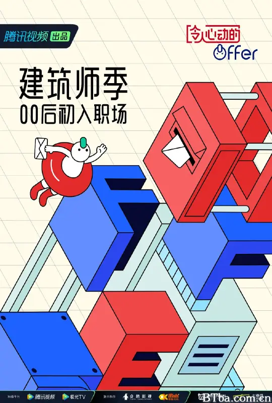 令人心动的offer 第四季 (2022) 1080P/4K BT磁力 迅雷网盘下载-影音屋
