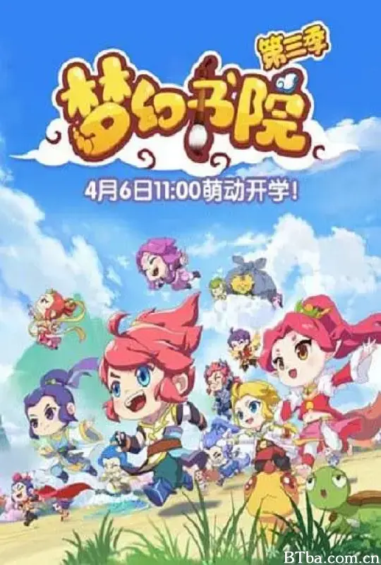 梦幻书院 第三季 (2020) 1080P/WEB-DL BT磁力 迅雷网盘下载-影音屋