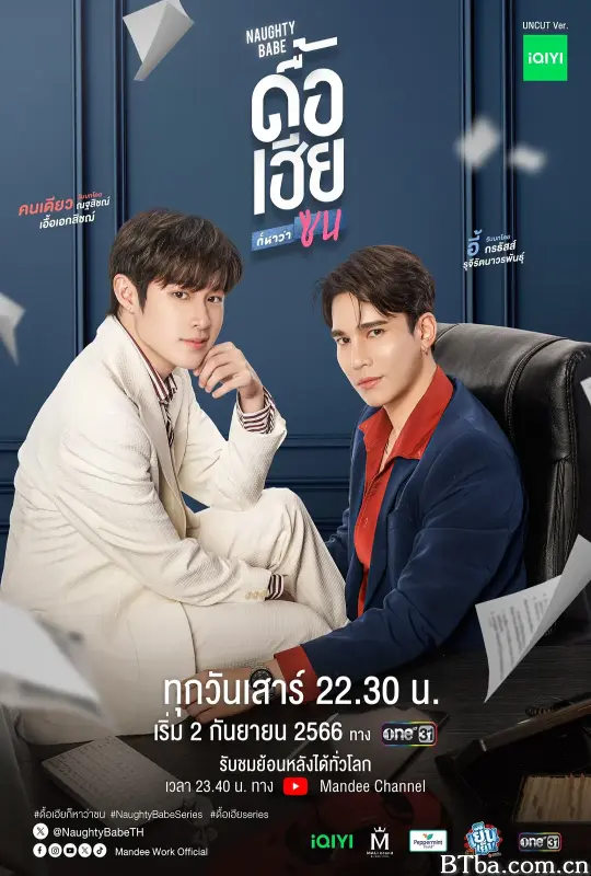 调皮宝贝 ดื้อเฮียก็หาว่าซน (2023) 4K/WEB-DL BT磁力 迅雷网盘下载-影音屋