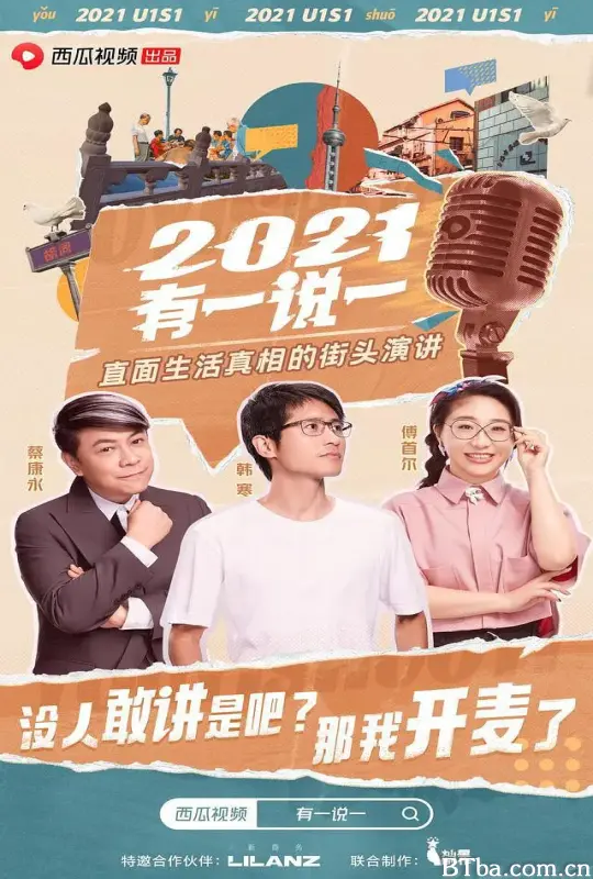 2021有一说一