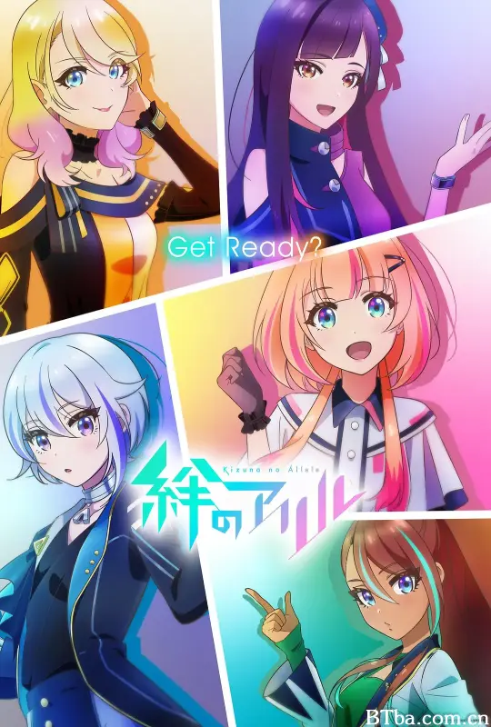 绊之Allele/絆のアリル