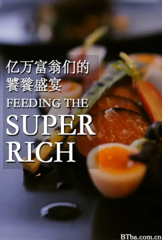 亿万富翁们的饕餮盛宴 Feeding The Super-Rich (2015) 4K/WEB-DL BT磁力 迅雷网盘下载-影音屋
