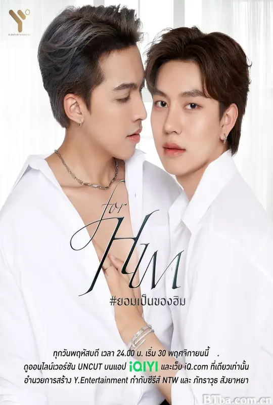 为了他/For Him ยอมเป็นของฮิม