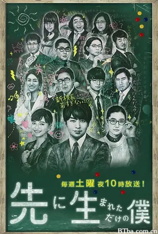 不过是先出生的我/先に生まれただけの僕