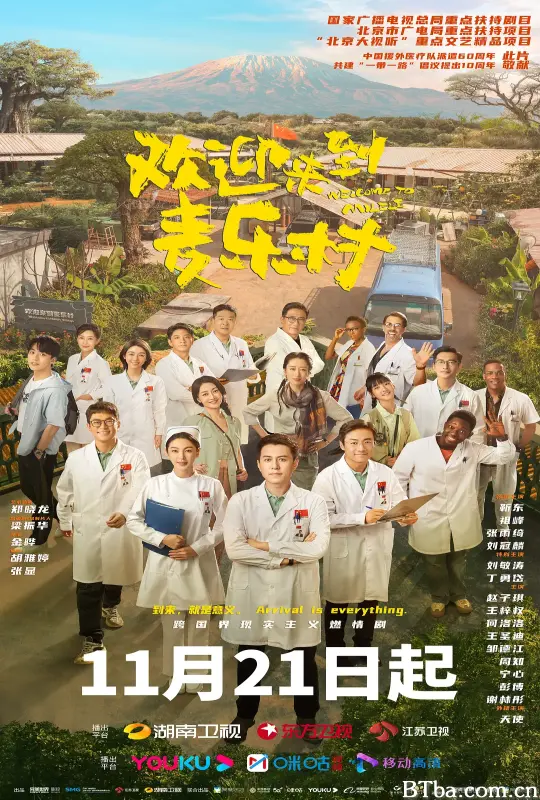 欢迎来到麦乐村 (2023) 1080P/4K BT磁力 迅雷网盘下载-影音屋