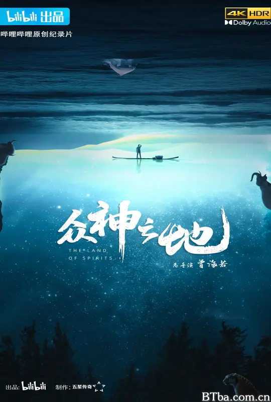 众神之地 (2022) 4K/WEB-DL BT磁力 迅雷网盘下载-影音屋