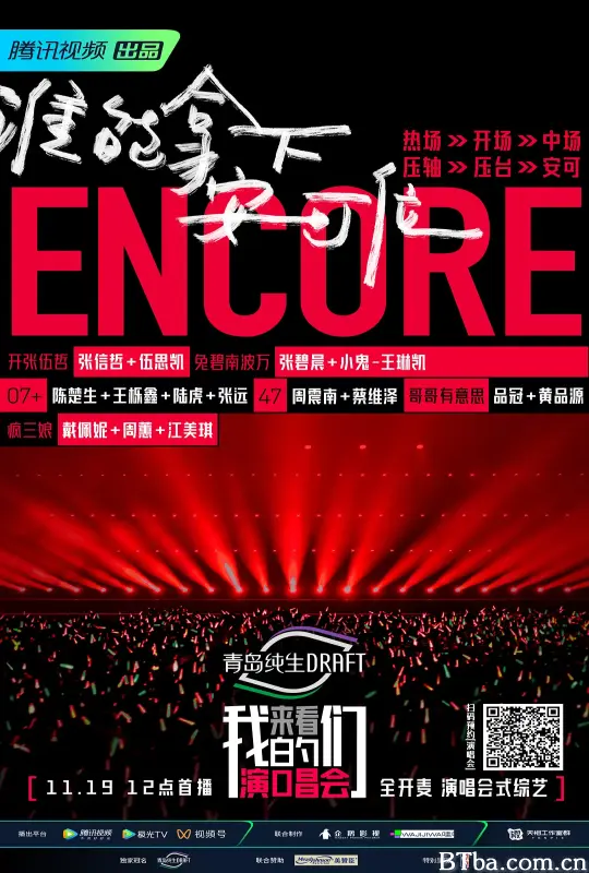 来看我们的演唱会 (2022) 4K/WEB-DL BT磁力 迅雷网盘下载-影音屋
