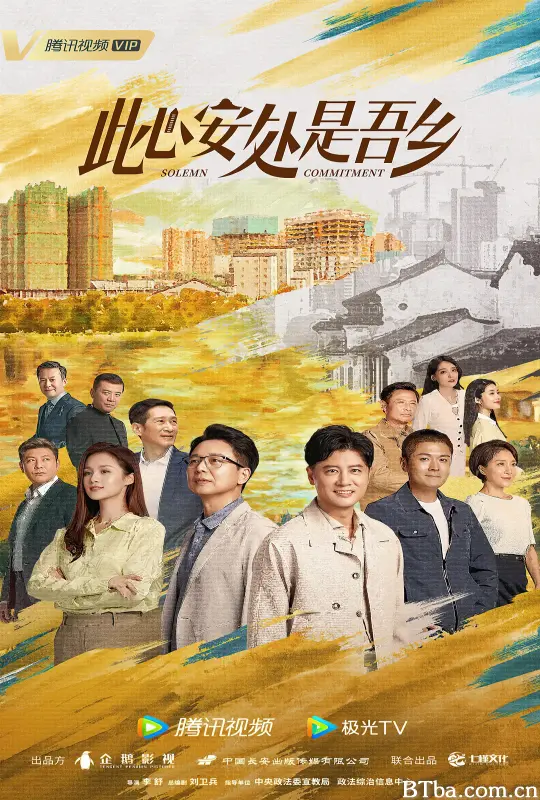 此心安处是吾乡 (2023) 1080P/4K BT磁力 迅雷网盘下载-影音屋