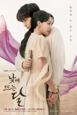 白昼之月/낮에 뜨는 달