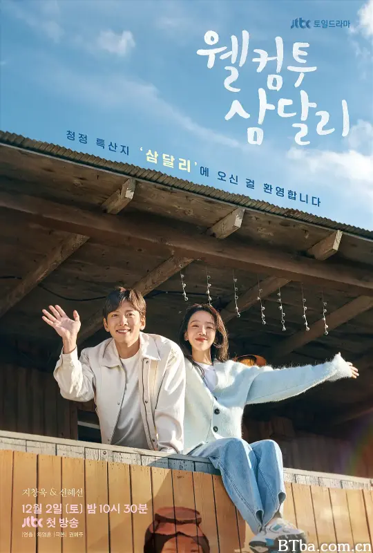 欢迎回到三达里/웰컴투 삼달리