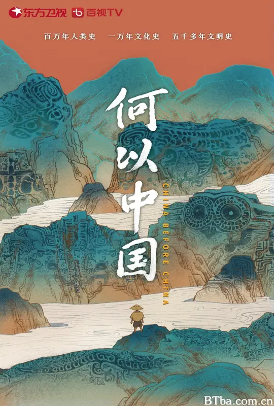何以中国 (2023) 1080P/4K BT磁力 迅雷网盘下载-影音屋