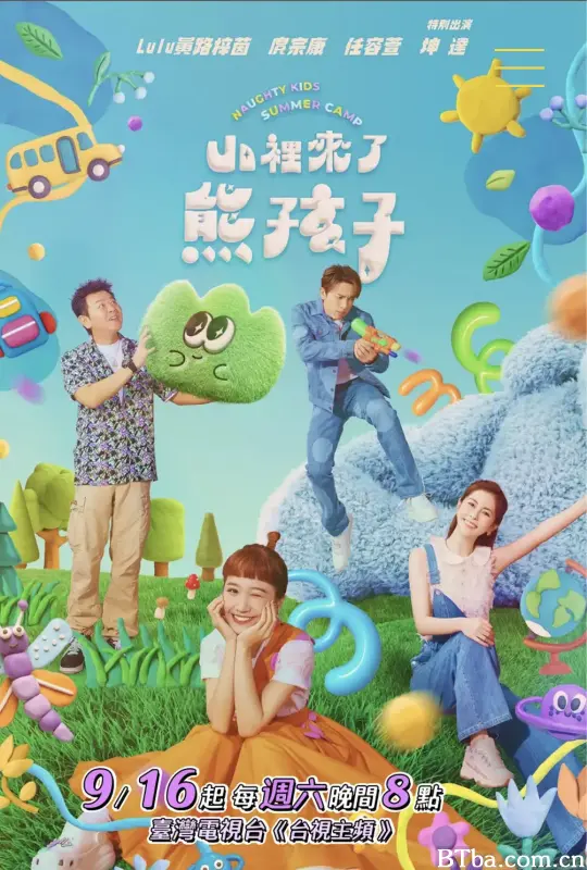 山里来了熊孩子 山裡來了熊孩子 (2023) 1080P/WEB-DL BT磁力 迅雷网盘下载-影音屋