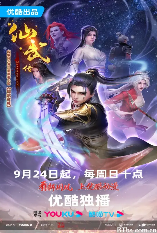 仙武传 第二季 (2023) 1080P/4K BT磁力 迅雷网盘下载-影音屋