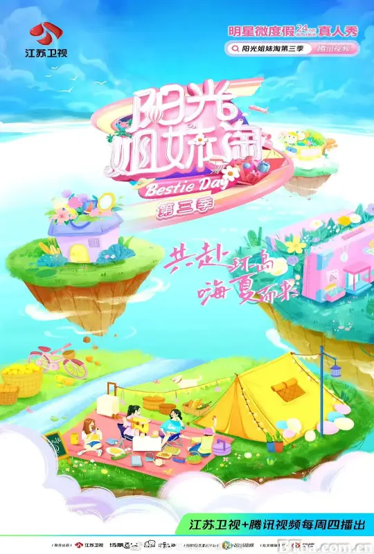 阳光姐妹淘 第三季 (2022) 4K/WEB-DL BT磁力 迅雷网盘下载-影音屋