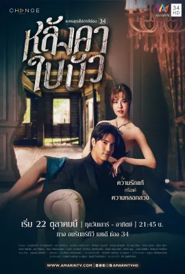 荷叶之屋/หลังคาใบบัว
